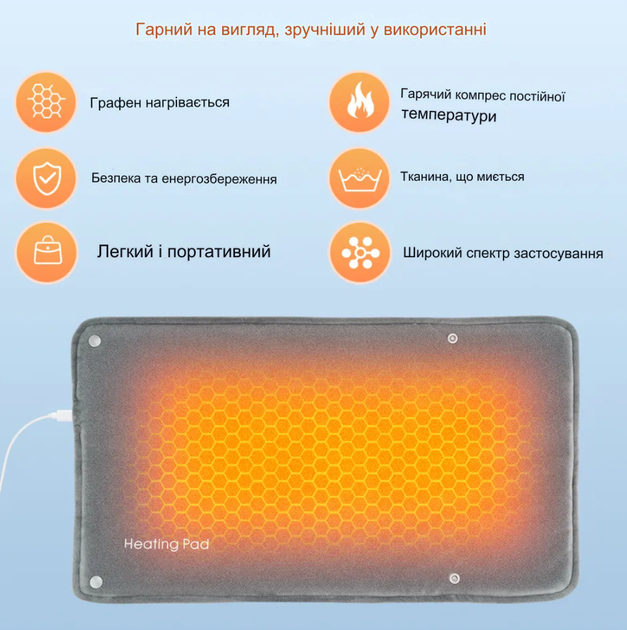 Електрогрілка з графеновим підігрівом